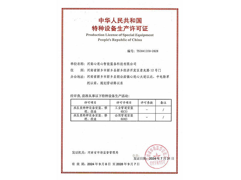 智能裝備公司GB2GC1壓力管道安裝資質(zhì)證